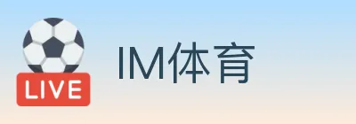 IM体育 logo